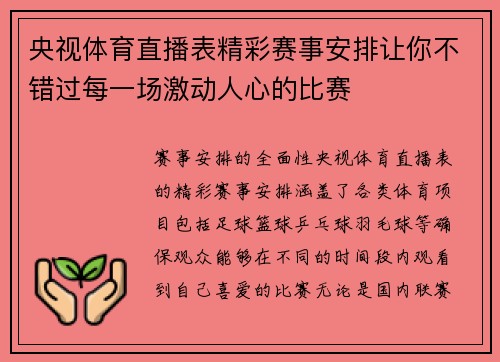 央视体育直播表精彩赛事安排让你不错过每一场激动人心的比赛