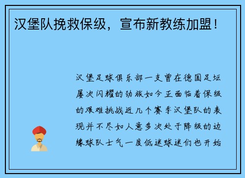 汉堡队挽救保级，宣布新教练加盟！